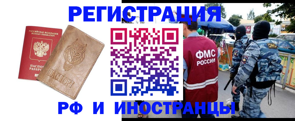 прописка в Холмске