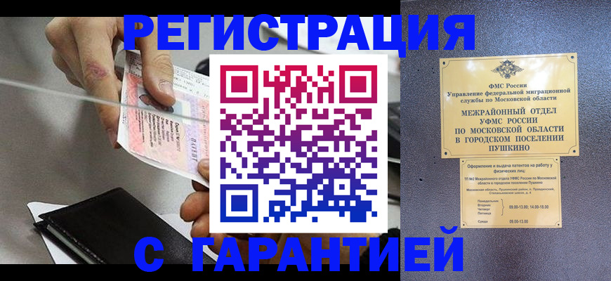 временная прописка в Холмске